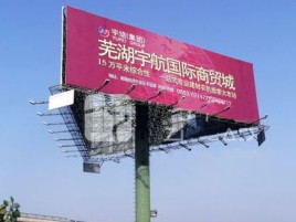 丹凤户外高架广告牌的应用及优势