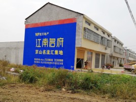  丹凤墙体广告公司全面解决农村墙体广告痛点