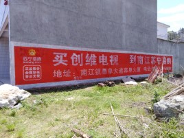  丹凤墙体广告公司全面解决农村墙体广告痛点
