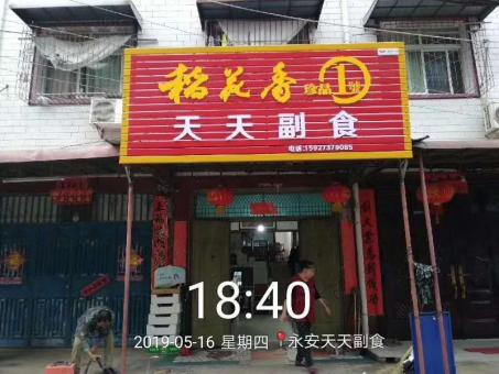 丹凤的门店生意好坏 差距从门头招牌开始