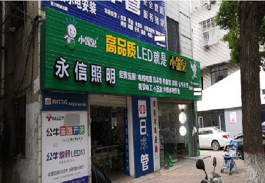  丹凤喷绘布门头招牌制作过程