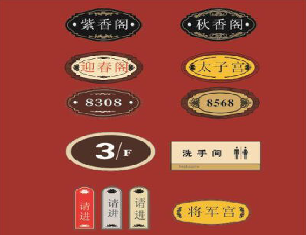  丹凤门牌设计制作三要素。